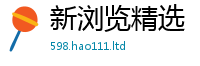 2025新澳天天正版免费观看任王中王493333特马王中王